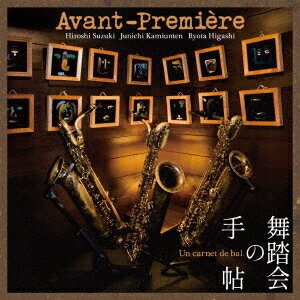 ̎蒟[CD] / Avant-Premiere