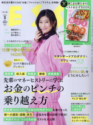 ESSE (エッセ)[本/雑誌] 2024年5月号 【表紙】 篠原涼子 (雑誌) / 扶桑社