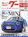 グーワールド関西版[本/雑誌] 2024年5月号 (雑誌) / 