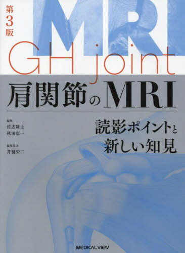 楽天市場】関節のmri 第3版の通販 楽天市場】関節のmri 第3版の通販