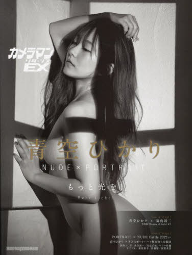 J} ^[Y EX Ђ NUDE ~ PORTRAIT[{/G] (Motor Magazine Mook) / [^[}KW