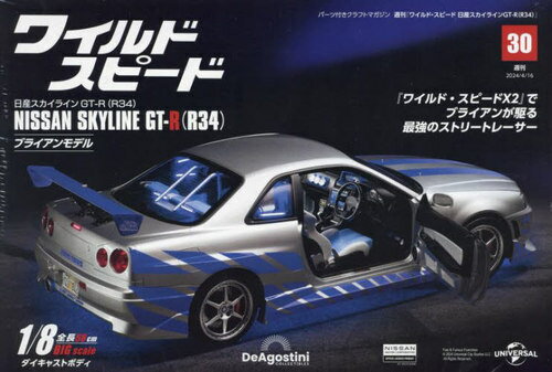 ワイルド・スピード GT-R(R34)全国版[本/雑誌] 2024年4月16日号 中高一貫校&塾&小学校 (雑誌) / デアゴスティーニ・ジャパン