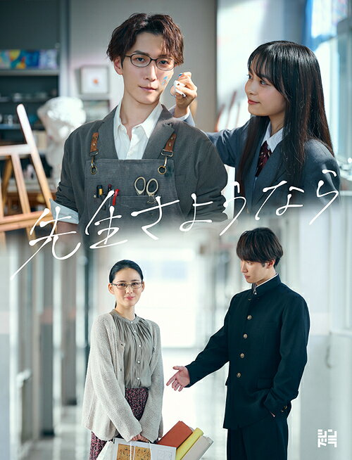 先生さようなら[DVD] / TVドラマのサムネイル
