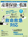 産業保健と看護 働く人々の健康を守る産業看護職とすべてのスタッフのために Vol.15No.3(2023-3) 本/雑誌 / メディカ出版