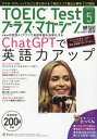 TOEICTestプラスマガジン[本/雑誌] 2024年5月号 【表紙】 エミリー・ブラント (雑誌) / リント