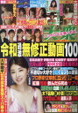 週刊大衆[本/雑誌] 2024年4月22日号 【表紙】 矢部美穂 (雑誌) / 双葉社