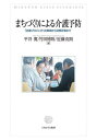 ご注文前に必ずご確認ください＜商品説明＞＜アーティスト／キャスト＞平井寛(演奏者)＜商品詳細＞商品番号：NEOBK-2966087メディア：本/雑誌重量：500g発売日：2024/04JAN：9784623096305まちづくりによる介護予防 「武豊プロジェクト」の戦略から効果評価まで[本/雑誌] / 平井寛/著 竹田徳則/著 近藤克則/著2024/04発売