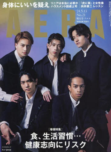 AERA (アエラ)[本/雑誌] 2024年5月13日増大号 【表紙】 Aぇ! group (雑誌) / 朝日新聞出版のサムネイル