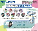 【クラックス】【特典付き】 ブルーロック トレーディング 缶バッジ 休日メガネ BOX【2024年5月発売】[グッズ]