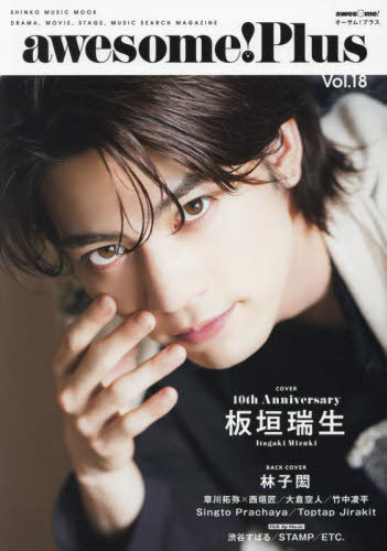 awesome! Plus (ࡦץ饹)[/] Vol.18 (SHINKO MUSIC MOOK) / 󥳡ߥ塼å...