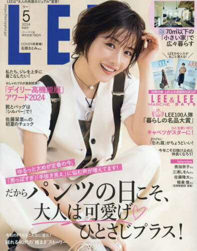 LEE (リー) コンパクト版 本/雑誌 2024年5月号 【表紙】 石原さとみ (雑誌) / 集英社