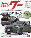 グー中・南九州版[本/雑誌] 2024年5月号 (雑誌) / プ