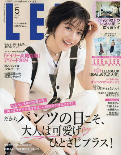 LEE (リー) 本/雑誌 2024年5月号 【表紙】 石原さとみ (雑誌) / 集英社