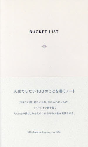 BUCKET LIST lightgra[本/雑誌] / いろは出版