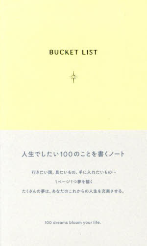 BUCKET LIST yellow[本/雑誌] / いろは出版