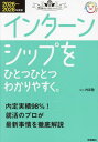 ご注文前に必ずご確認ください＜商品説明＞＜商品詳細＞商品番号：NEOBK-2968517メディア：本/雑誌重量：600g発売日：2024/04JAN：9784058021880インターンシップをひとつひとつわかりやすく。 2026〜2028年度版[本/雑誌] (就活をひとつひとつシリーズ) / 内定塾/監修2024/04発売