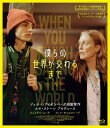 ご注文前に必ずご確認ください＜商品説明＞家族って時々、ムズカシイ。だけどやっぱり、いとおしい。ちぐはぐにすれ違う家族のドタバタ人間模様。映画会社「A24」が贈る新たな傑作、誕生。2022年サンダンス映画祭でのワールドプレミア上映を経て、第75回カンヌ国際映画祭批評家週間のオープニング作品に選出された本作は、『ソーシャル・ネットワーク』(10)でアカデミー賞(R)主演男優賞にノミネートされた経歴を持つ俳優、ジェシー・アイゼンバーグの初長編監督作品。自身が Audible (Amazon のオーディオブック) 向けに作った5時間のラジオドラマを基に、ジェシー自ら脚本も担当している。——DVシェルターを運営する母・エヴリンと、ネットのライブ配信で人気の高校生・ジギー。社会奉仕に身を捧げる母親と、自分のフォロワーのことしか頭にないZ世代の息子は、いまやお互いのことが分かり合えない。しかし彼らの日常にちょっとした変化が訪れる。それは、各々ないものねだりの相手に惹かれ、空回りの迷走を続ける”親子そっくり”の姿だった・・・! 親子間のジェネレーションギャップや、理想と現実の食い違い。誰にとっても身近なテーマを描く中で、母と息子、それぞれの失敗を経てたどり着くお互いへの想いとは? 見終わったあと、大切な誰かを抱きしめたくなる、ハートフルムービー誕生!＜アーティスト／キャスト＞ビリー・ブリック(演奏者)　アリーシャ・ボー(演奏者)　エレオノール・ヘンドリックス(演奏者)　ジュリアン・ムーア(演奏者)　フィン・ウォルフハード(演奏者)　ジェイ・O・サンダース(演奏者)　ジェシー・アイゼンバーグ(演奏者)＜商品詳細＞商品番号：TCBD-1575Movie / When You Finish Saving The Worldメディア：Blu-ray収録時間：88分リージョン：Aカラー：カラー発売日：2024/07/05JAN：4571519925291僕らの世界が交わるまで[Blu-ray] / 洋画2024/07/05発売