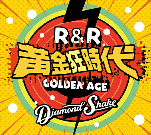 ロックンロール黄金狂時代[CD] / Diamo