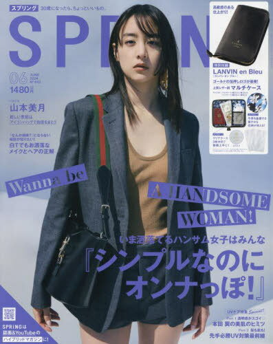 SPRiNG スプリング [本/雑誌] 2024年6月号 【付録】 LANVIN en Bleu ランバンオンブルー レザー調マルチケース 雑誌 / 宝島社