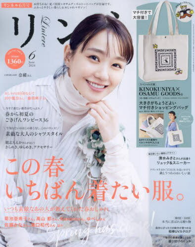 リンネル 本/雑誌 2024年6月号 【付録】 KINOKUNIYA×OSAMU GOODS(オサムグッズ) トートバッグ (雑誌) / 宝島社