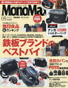 MonoMax (モノマックス)[本/雑誌] 2024年5月