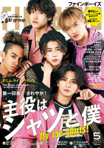 FINEBOYS (ファインボーイズ) 本/雑誌 2024年5月号 【表紙】 Aぇ group (雑誌) / 日之出出版