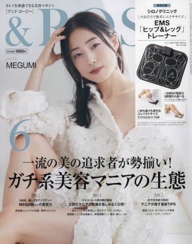 &ROSY (アンドロージー)[本/雑誌] 2024年6月号 【付録】 シロノクリニック ヒップ&レッグトレーナー (雑誌) / 宝島社のサムネイル