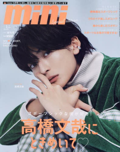 mini (ミニ)[本/雑誌] 2024年5月号増刊 【表紙