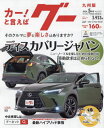 グー九州版[本/雑誌] 2024年5月号 (雑誌) / プロトコ