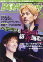 BOATBoy(ボートボーイ) 本/雑誌 2024年5月号 (雑誌) / 日本レジャーチャンネル