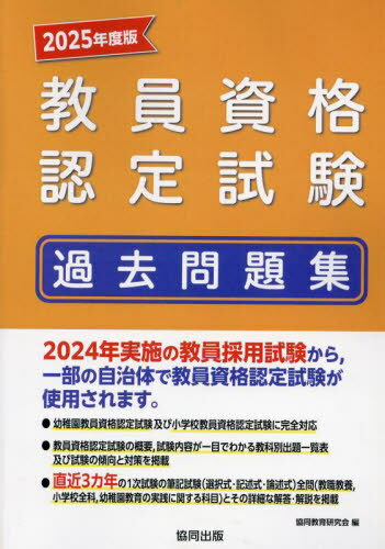 2025 名古屋市の英語科過去問[本/雑誌] (教員採用試験「過去問」シリーズ) / 協同教育研究会