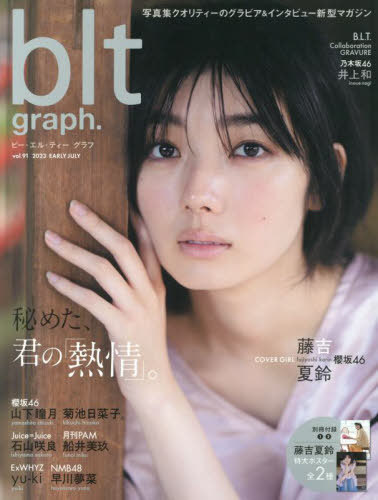 blt graph. vol.91[本/雑誌] (B.L.T.MOOK) / 東京ニュース通信社