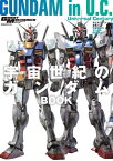 モビルスーツ全集[本/雑誌] 18 宇宙世紀のガンダムBOOK (双葉社MOOK) (単行本・ムック) / 双葉社