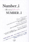 Number_i-新たなるステップー[本/雑誌] / 石井優樹/著