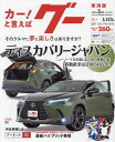 グー東海版[本/雑誌] 2024年5月号 (雑誌) / プロトコ