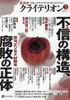 表現者クライテリオン[本/雑誌] 2024年5月号 (雑誌) / ビジネス社