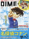 DIME(ダイム)[本/雑誌] 2024年6月号 【表紙&付