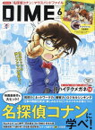 DIME(ダイム)[本/雑誌] 2024年6月号 【表紙&付録】 『名探偵コナン』マウスパッドファイル (雑誌) / 小学館