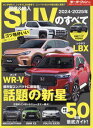 2024-25 国産 輸入SUVのすべて 本/雑誌 (モーターファン別冊) / 三栄