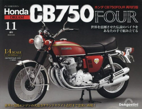 ホンダCB750FOUR再刊行版全国版 本/雑誌 2024年4月30日号 (雑誌) / デアゴスティーニ ジャパン