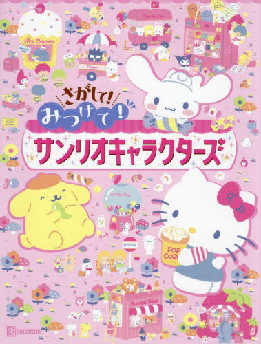 楽天市場】サンリオキャラクターえほんの通販 楽天市場】サンリオキャラクターえほんの通販