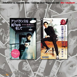 アンバランスなKissをして/太陽がまた輝くとき[アナログ盤 (LP)] / 高橋ひろ