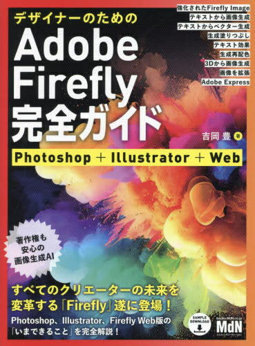 fUCi[̂߂Adobe FireflySKCh Photoshop+Illustrator+Web[{/G] / gL/