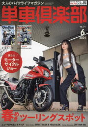 単車倶楽部[本/雑誌] 2024年6月号 (雑誌) / 造形社