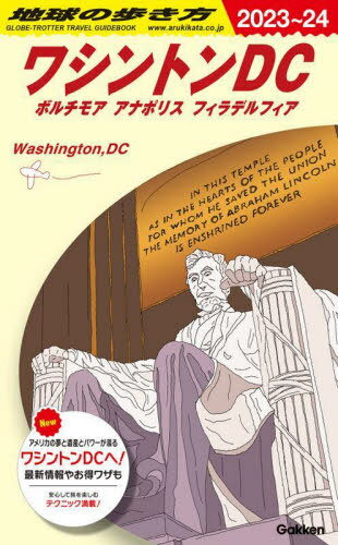 地球の歩き方 B08[本/雑誌] / 地球の歩き方編集室/編集