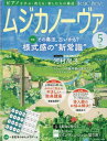 ムジカノーヴァ[本/雑誌] 2024年5月号 (雑誌) / 音楽之友社