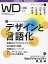 Web Designing[本/雑誌] 2024年6月号 (雑誌) / マイナビ出版