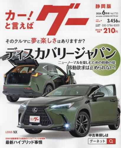 グー静岡版[本/雑誌] 2024年6月号 (雑誌) / プロトコ