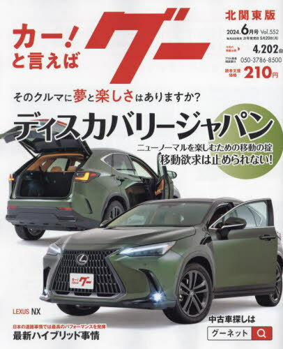 グー北関東版[本/雑誌] 2024年6月号 (雑誌) / プロト