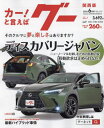 グー関西版[本/雑誌] 2024年6月号 (雑誌) / プロトコ